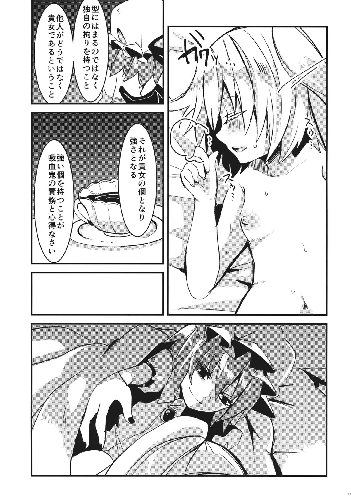 (紅楼夢10) [おやつ缶 (風亜 ゆう)] アイ (東方Project)