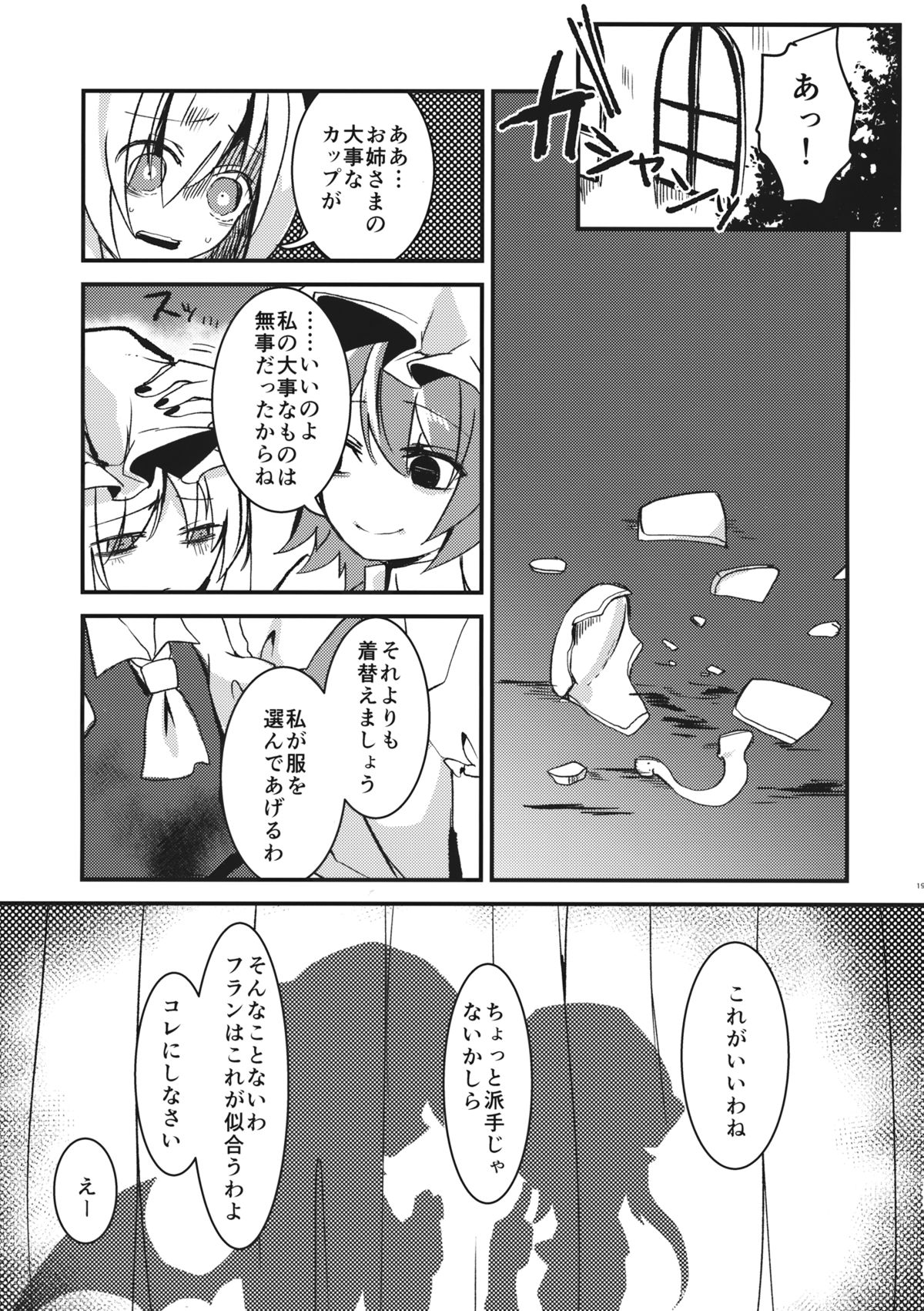 (紅楼夢10) [おやつ缶 (風亜 ゆう)] アイ (東方Project)