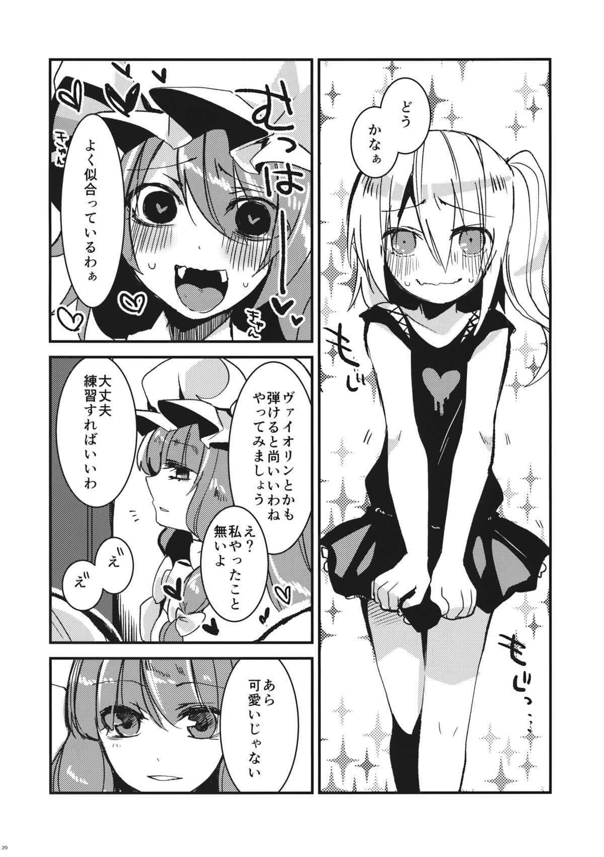 (紅楼夢10) [おやつ缶 (風亜 ゆう)] アイ (東方Project)