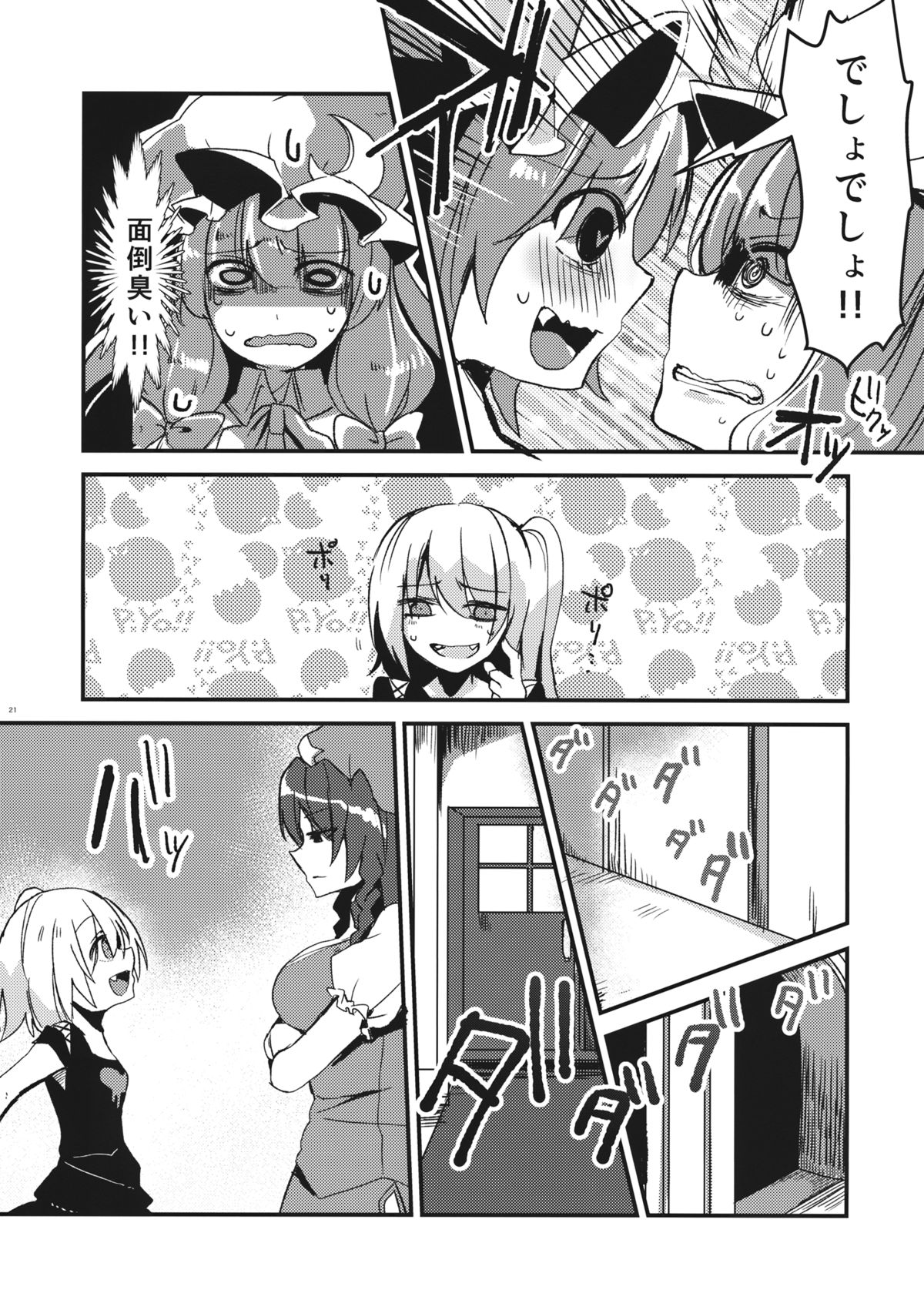 (紅楼夢10) [おやつ缶 (風亜 ゆう)] アイ (東方Project)