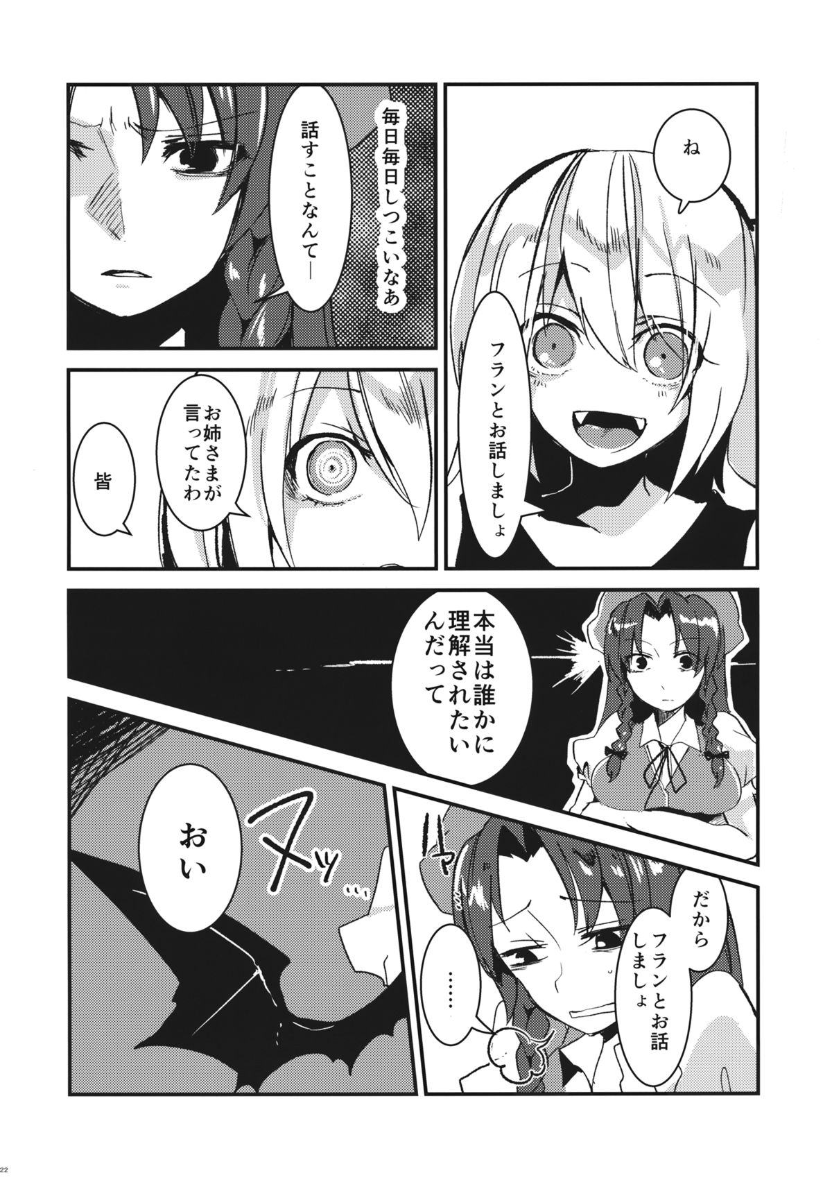 (紅楼夢10) [おやつ缶 (風亜 ゆう)] アイ (東方Project)