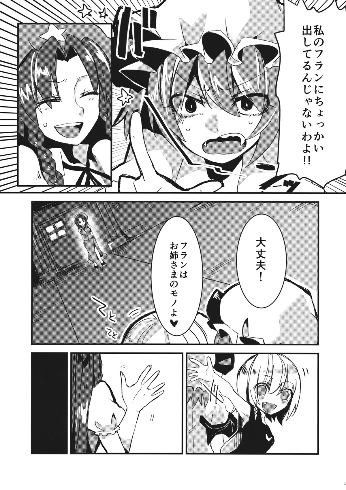 (紅楼夢10) [おやつ缶 (風亜 ゆう)] アイ (東方Project)