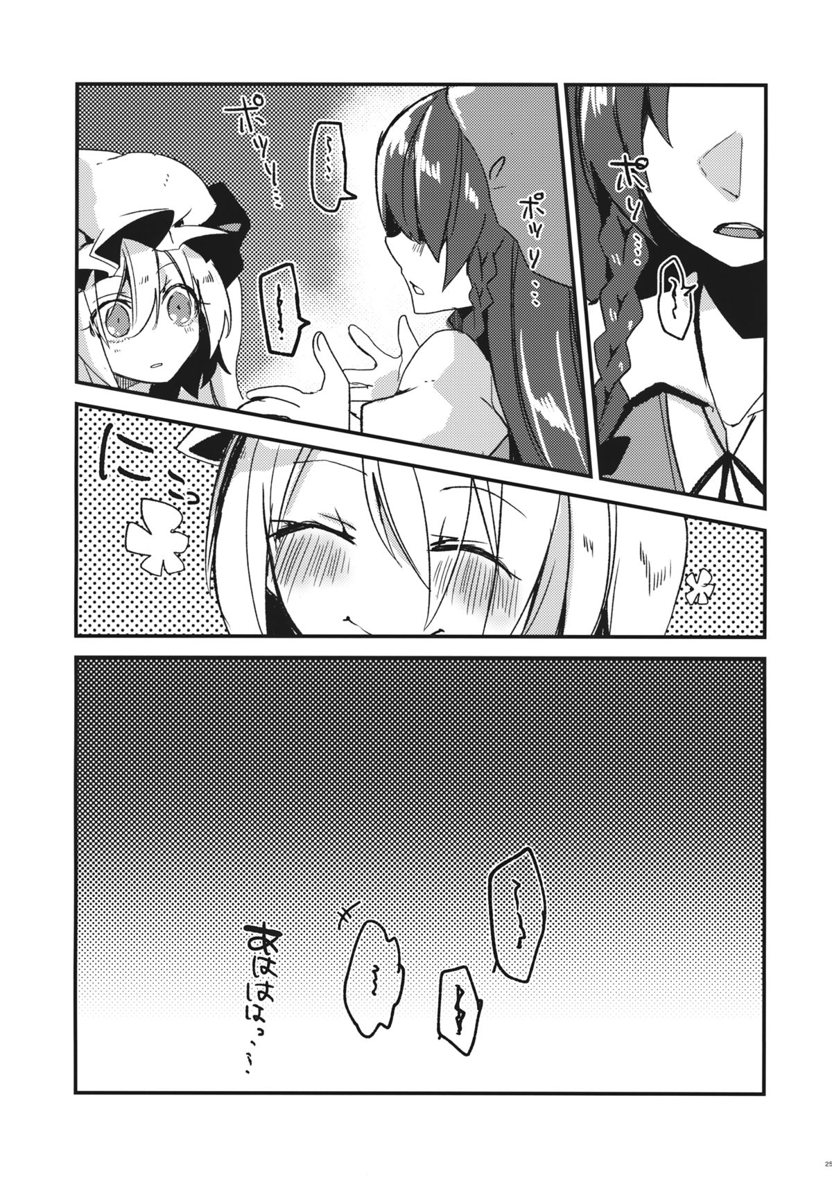 (紅楼夢10) [おやつ缶 (風亜 ゆう)] アイ (東方Project)