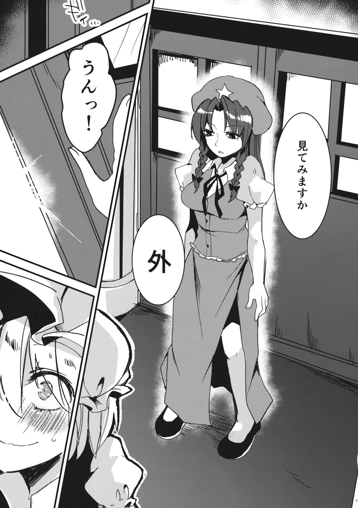 (紅楼夢10) [おやつ缶 (風亜 ゆう)] アイ (東方Project)