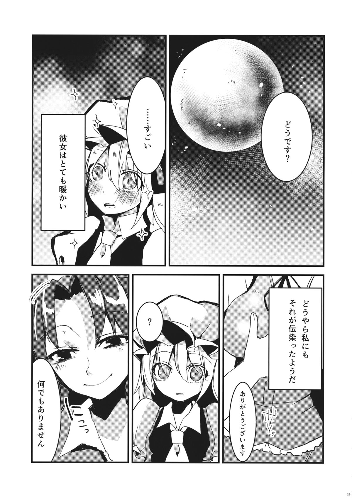 (紅楼夢10) [おやつ缶 (風亜 ゆう)] アイ (東方Project)