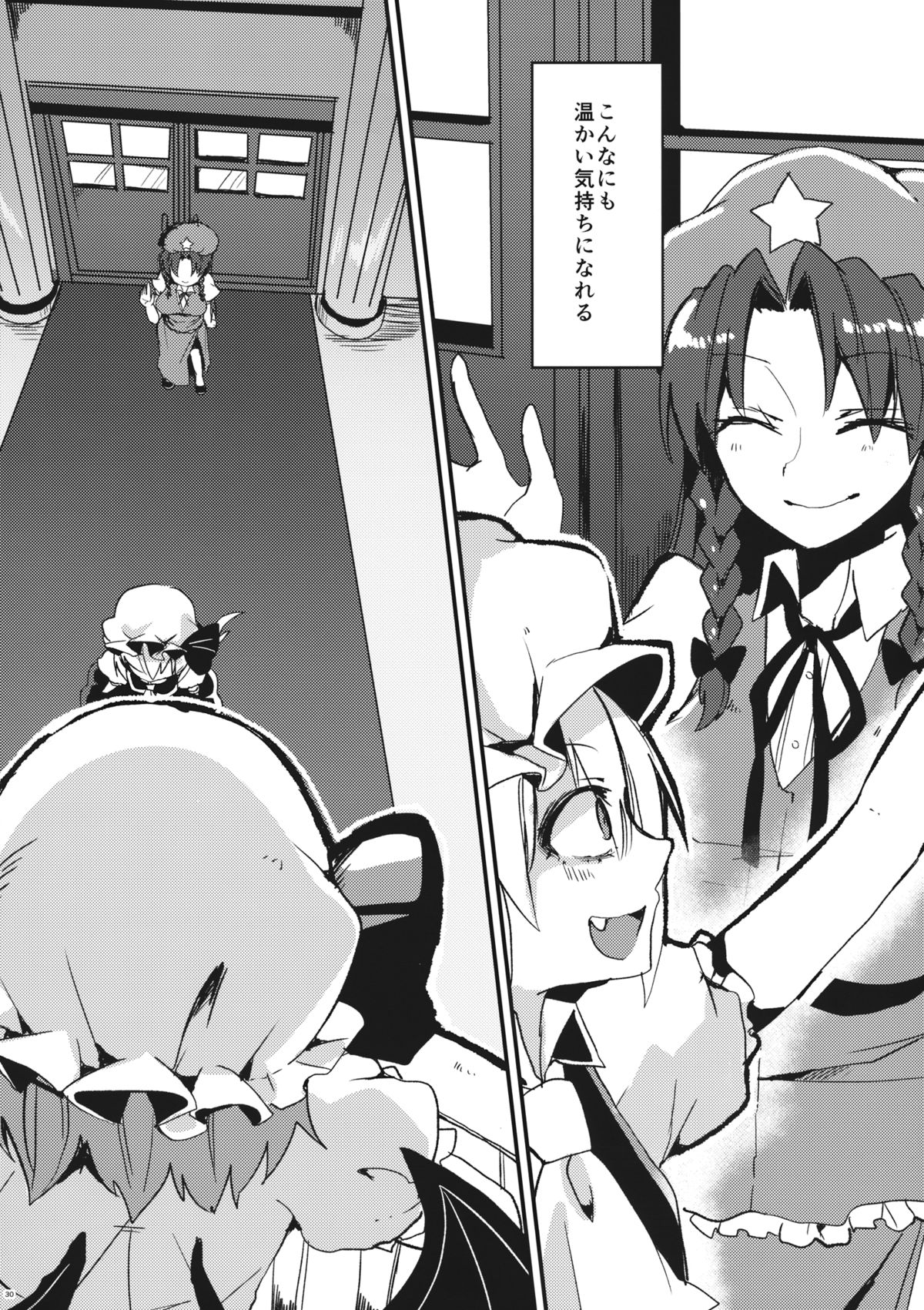 (紅楼夢10) [おやつ缶 (風亜 ゆう)] アイ (東方Project)