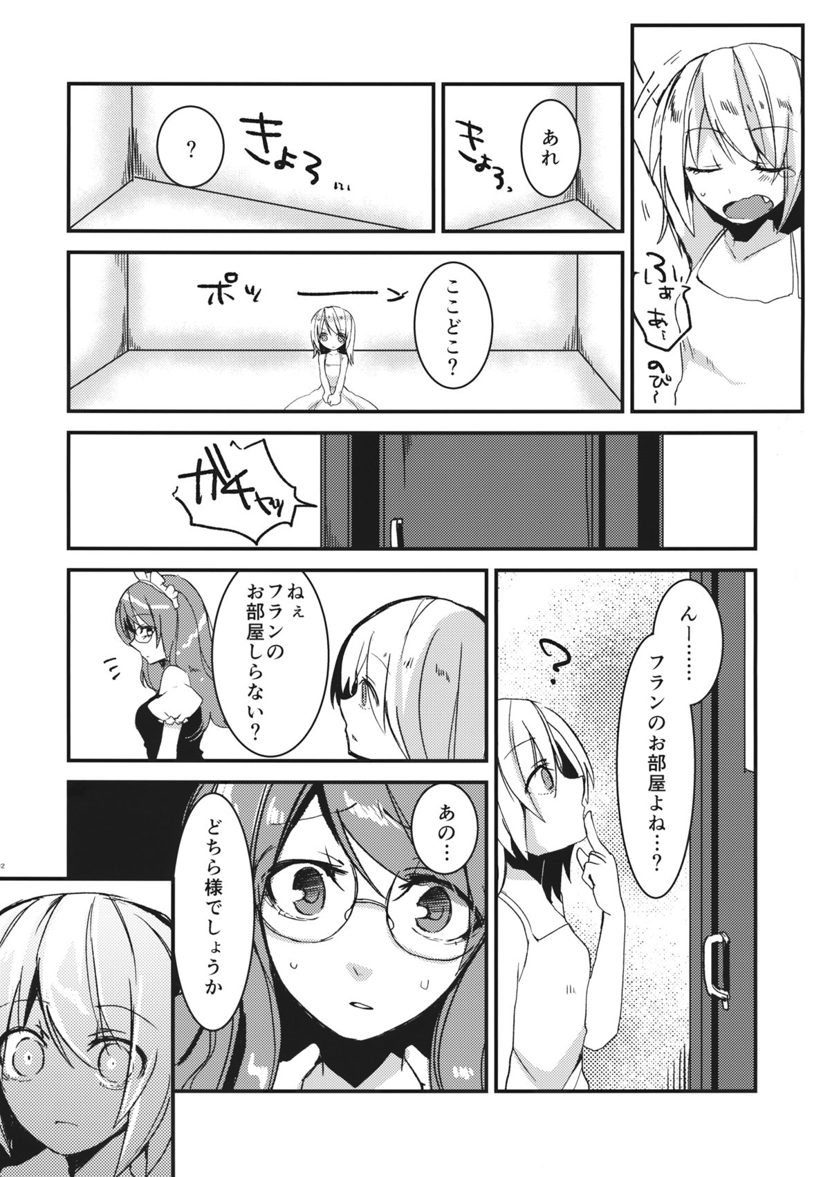 (紅楼夢10) [おやつ缶 (風亜 ゆう)] アイ (東方Project)