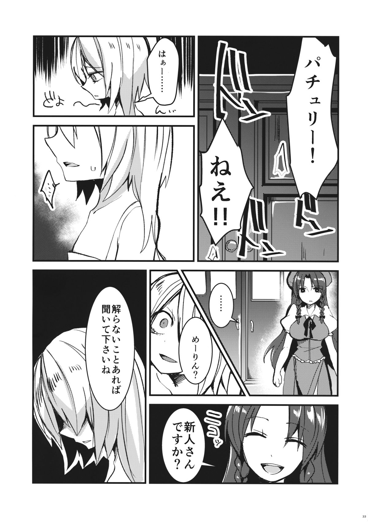 (紅楼夢10) [おやつ缶 (風亜 ゆう)] アイ (東方Project)