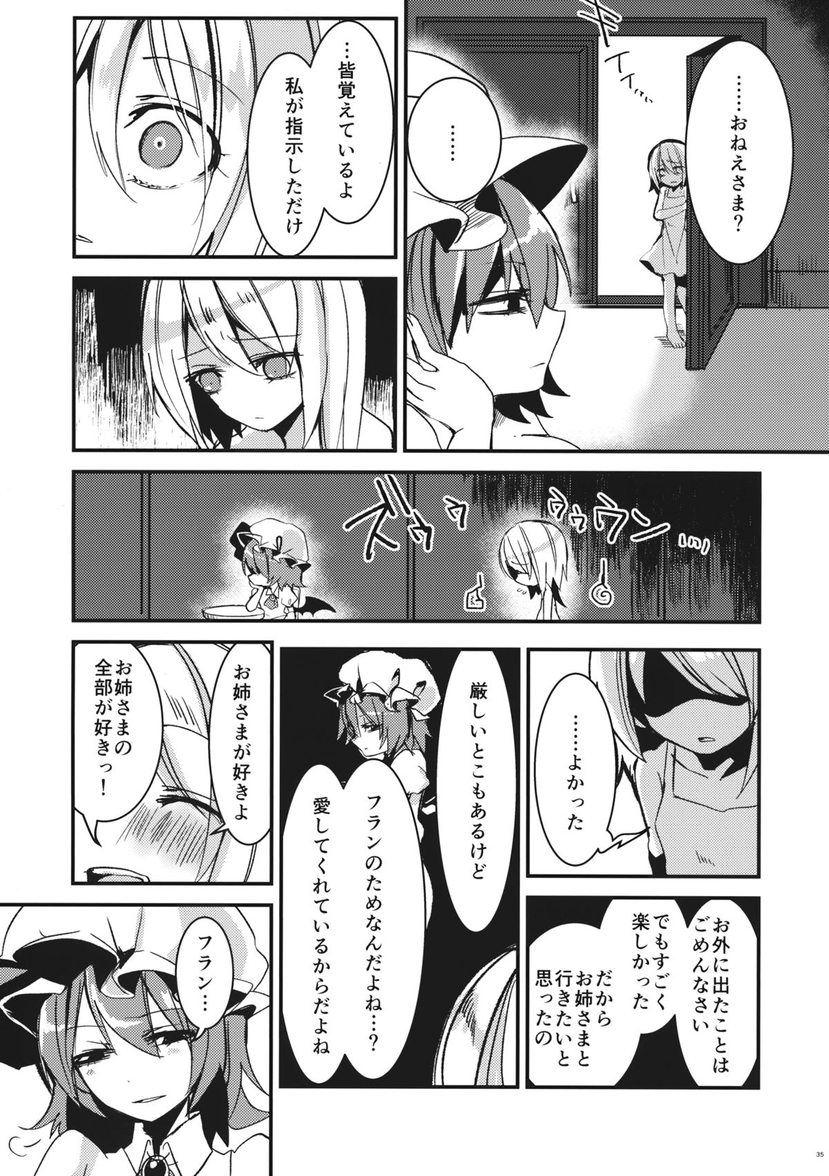 (紅楼夢10) [おやつ缶 (風亜 ゆう)] アイ (東方Project)
