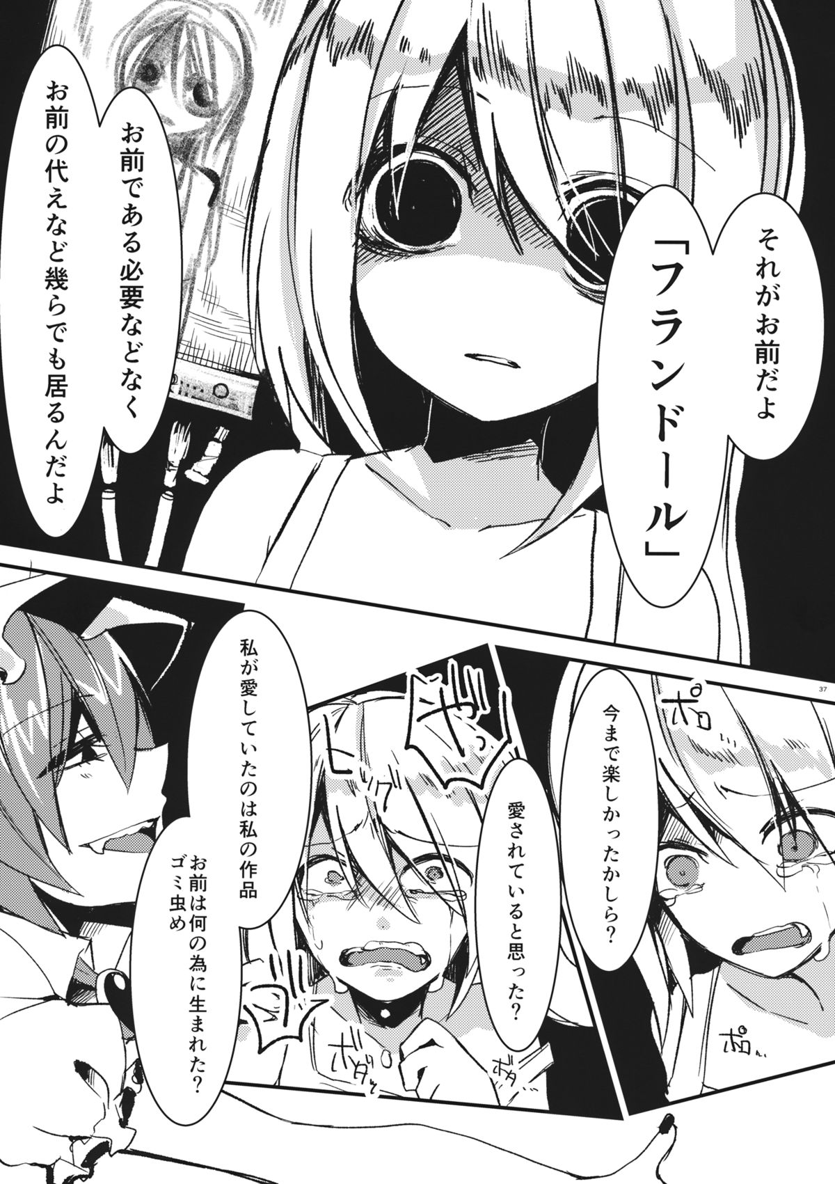 (紅楼夢10) [おやつ缶 (風亜 ゆう)] アイ (東方Project)