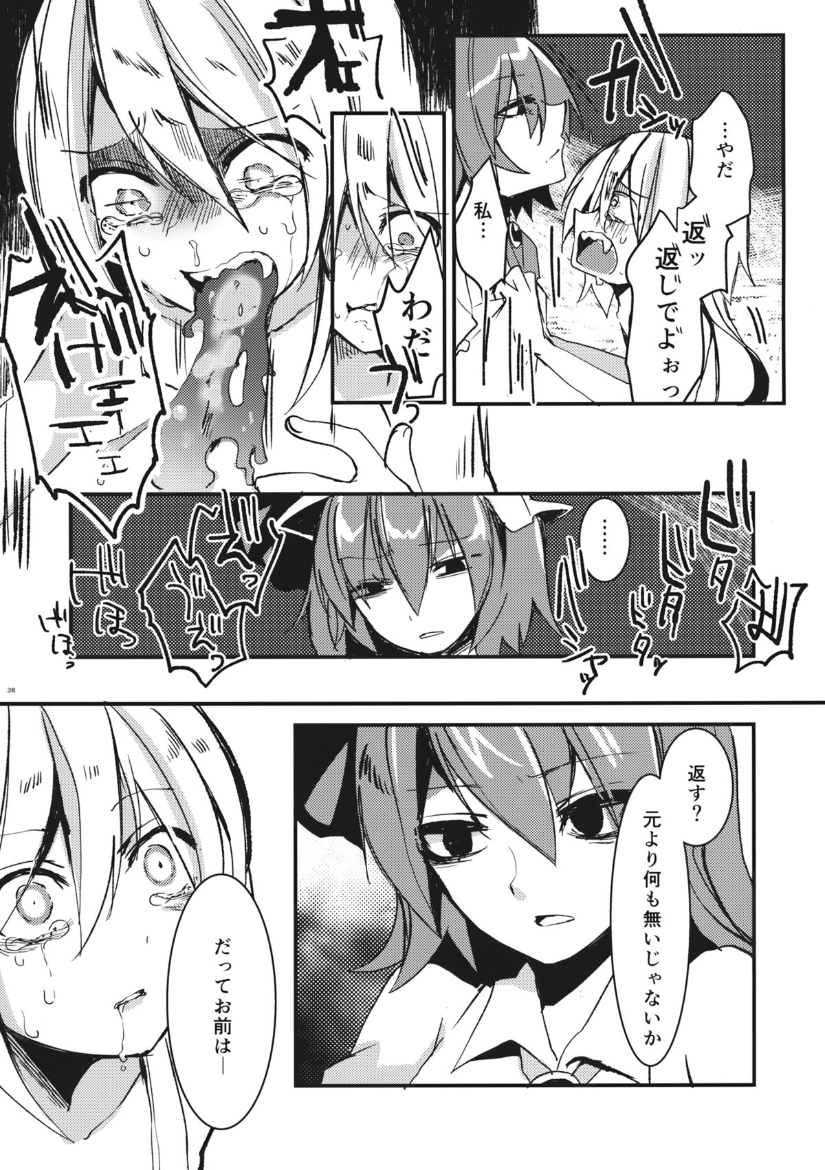 (紅楼夢10) [おやつ缶 (風亜 ゆう)] アイ (東方Project)