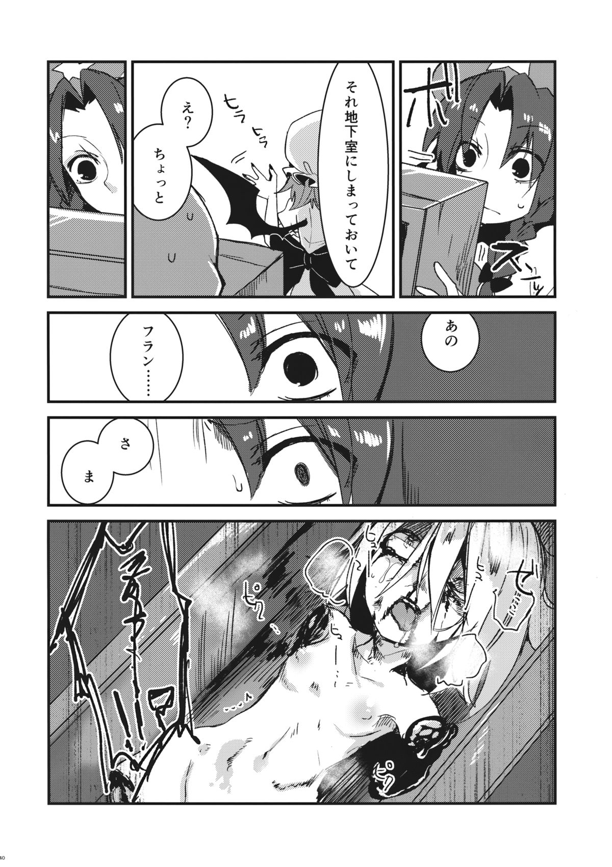 (紅楼夢10) [おやつ缶 (風亜 ゆう)] アイ (東方Project)