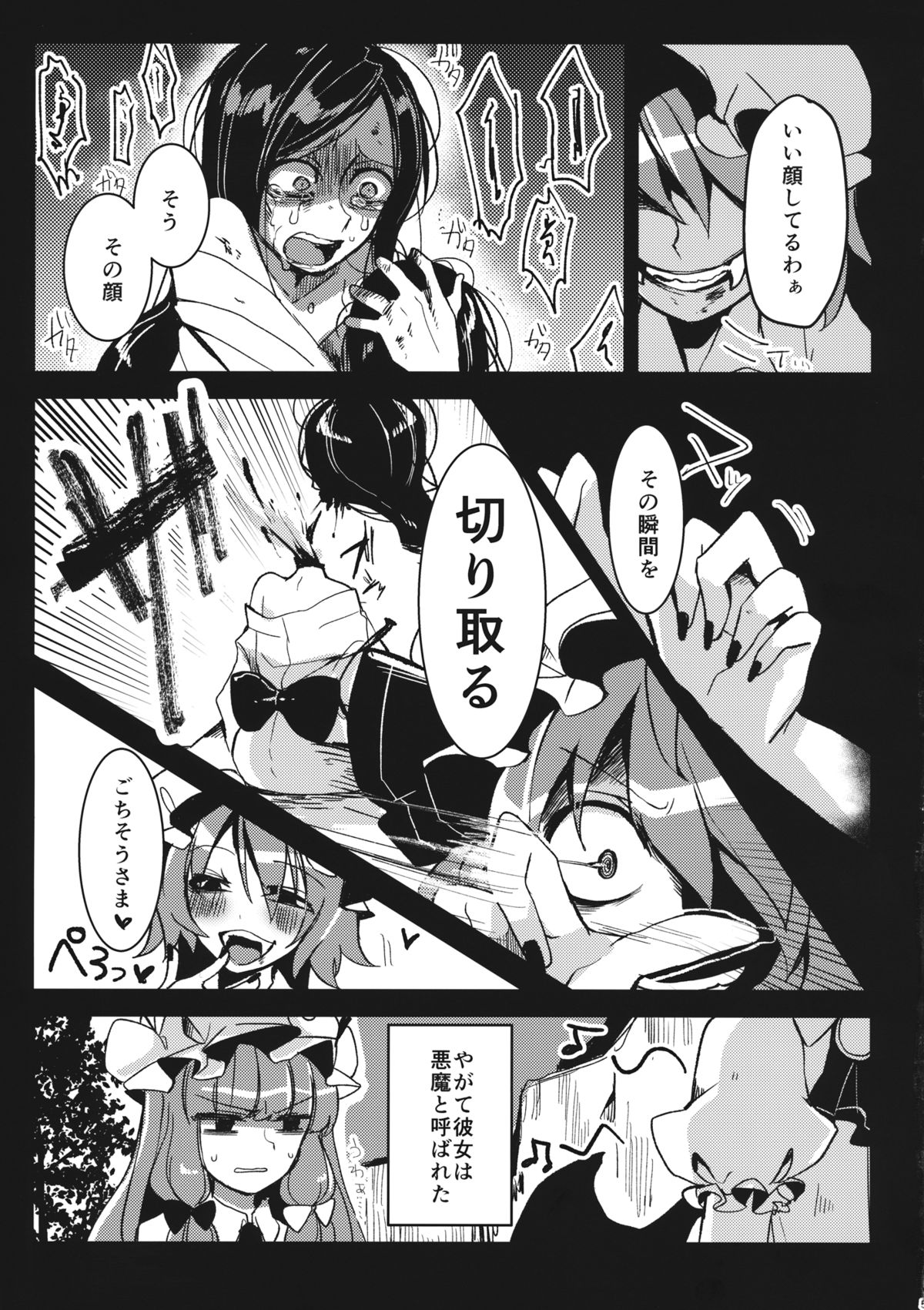 (紅楼夢10) [おやつ缶 (風亜 ゆう)] アイ (東方Project)