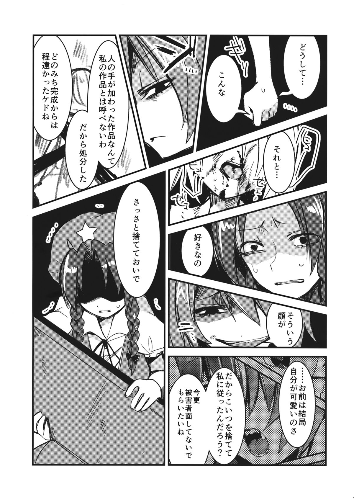 (紅楼夢10) [おやつ缶 (風亜 ゆう)] アイ (東方Project)