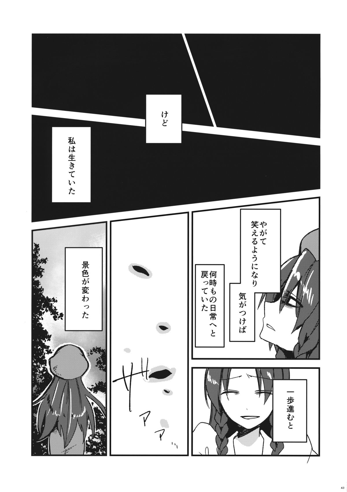 (紅楼夢10) [おやつ缶 (風亜 ゆう)] アイ (東方Project)