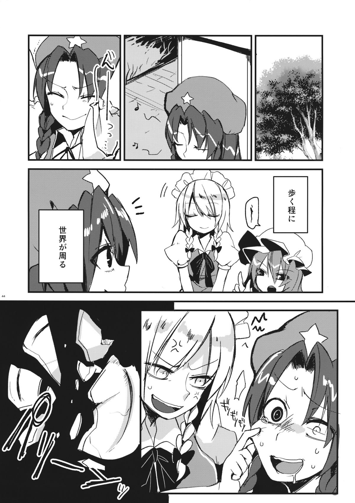 (紅楼夢10) [おやつ缶 (風亜 ゆう)] アイ (東方Project)