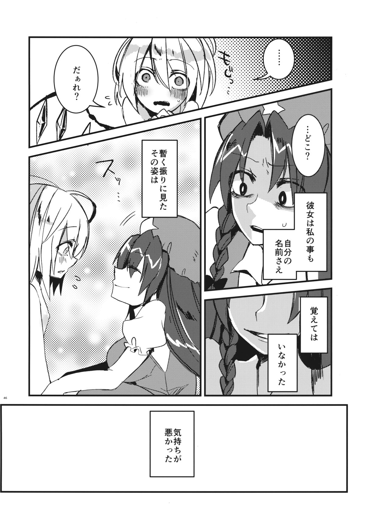 (紅楼夢10) [おやつ缶 (風亜 ゆう)] アイ (東方Project)