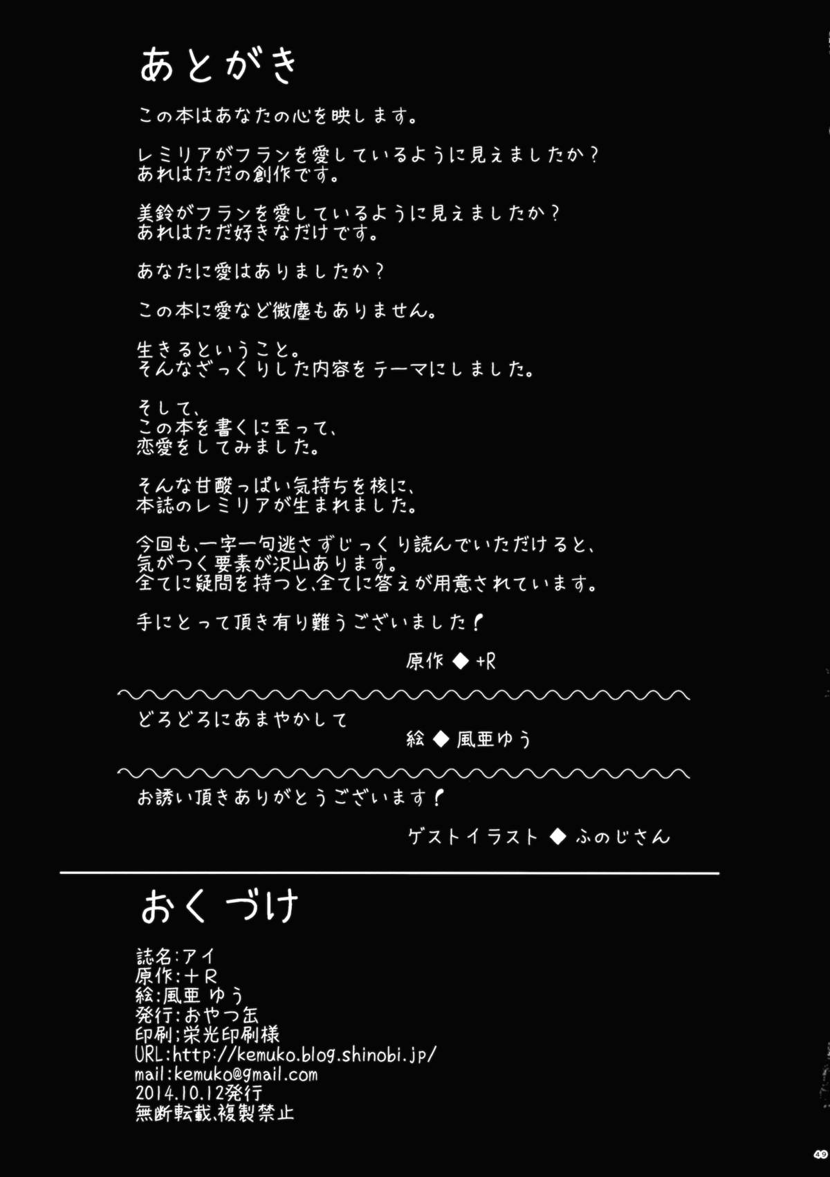 (紅楼夢10) [おやつ缶 (風亜 ゆう)] アイ (東方Project)