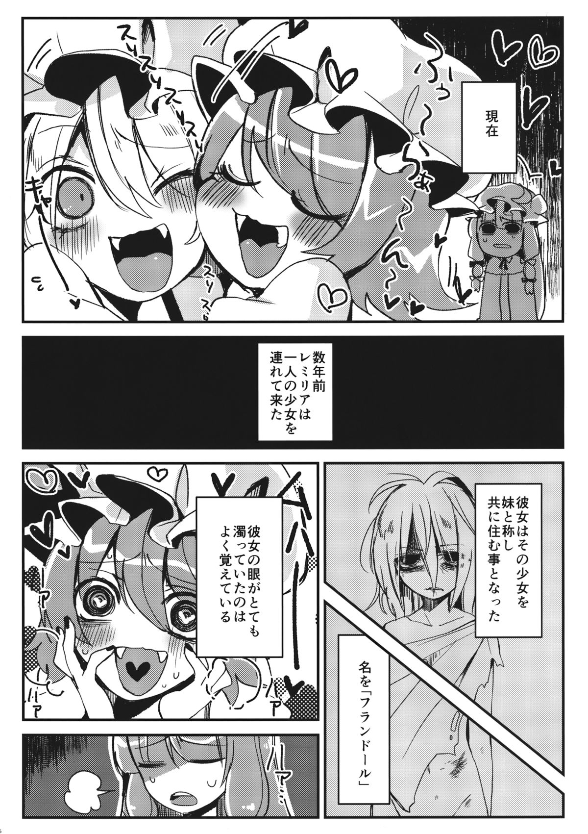 (紅楼夢10) [おやつ缶 (風亜 ゆう)] アイ (東方Project)
