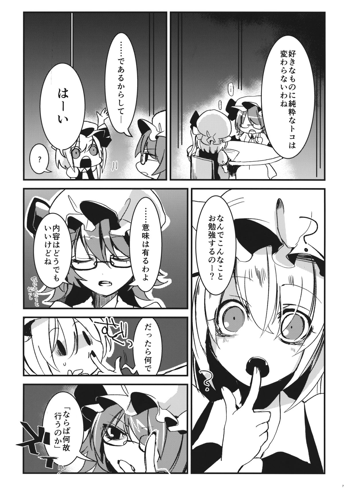 (紅楼夢10) [おやつ缶 (風亜 ゆう)] アイ (東方Project)