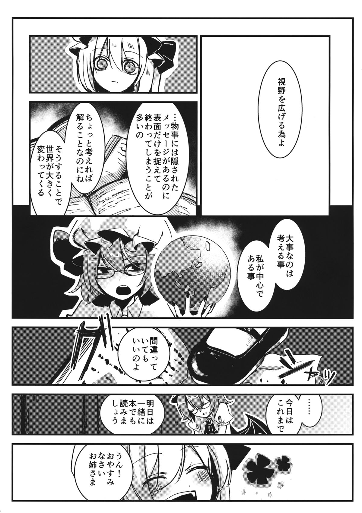 (紅楼夢10) [おやつ缶 (風亜 ゆう)] アイ (東方Project)