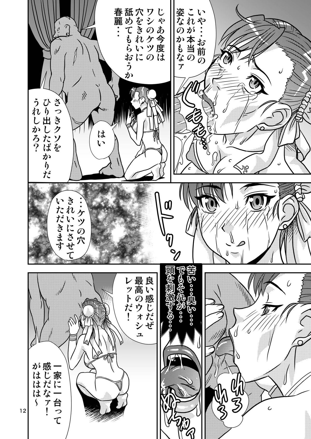 [轟天道場 (KIKI)] Brainwashing 04 (ストリートファイター) [DL版]