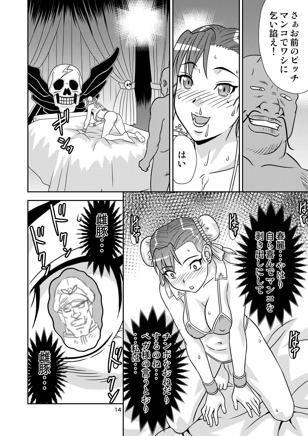 [轟天道場 (KIKI)] Brainwashing 04 (ストリートファイター) [DL版]