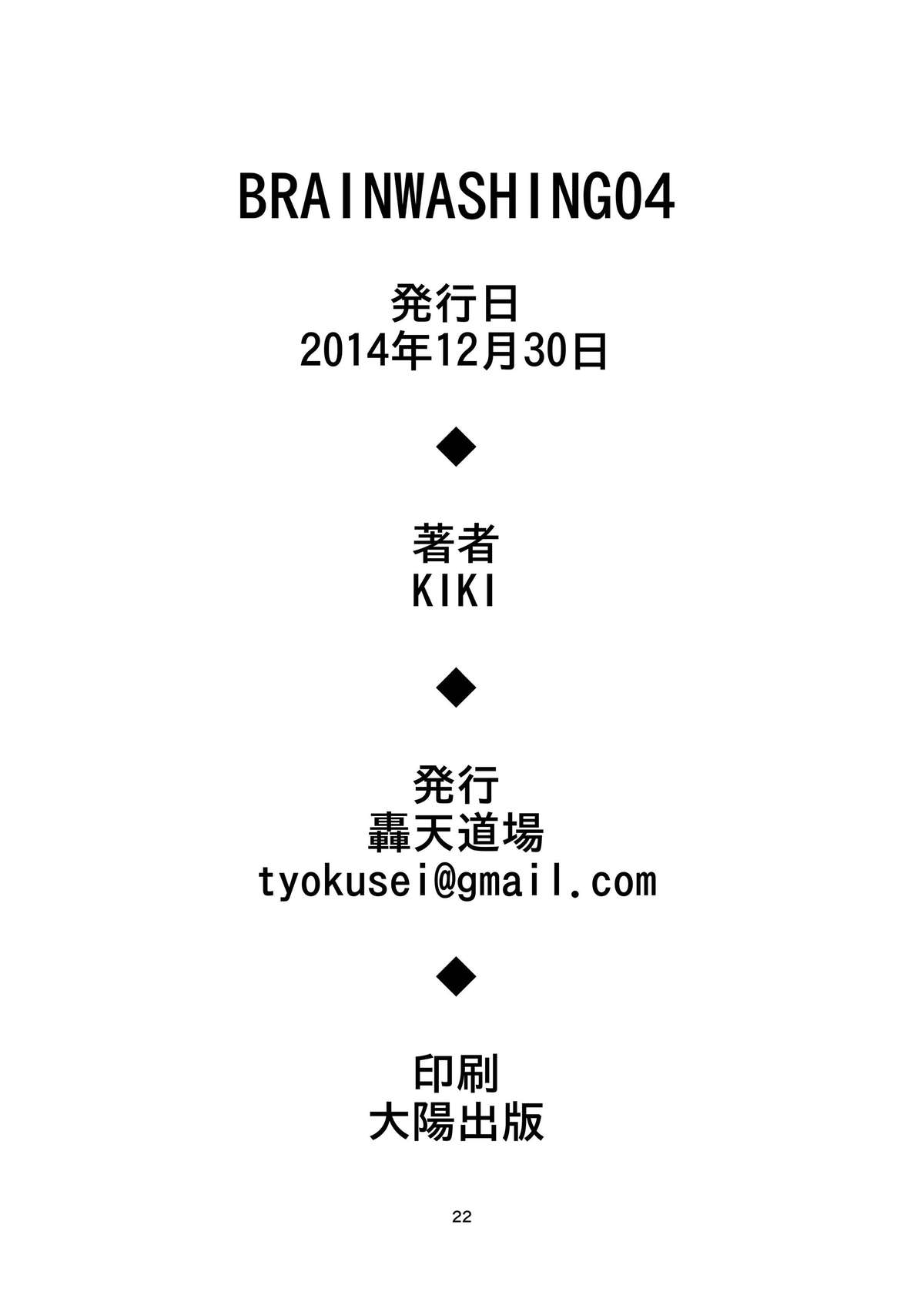 [轟天道場 (KIKI)] Brainwashing 04 (ストリートファイター) [DL版]