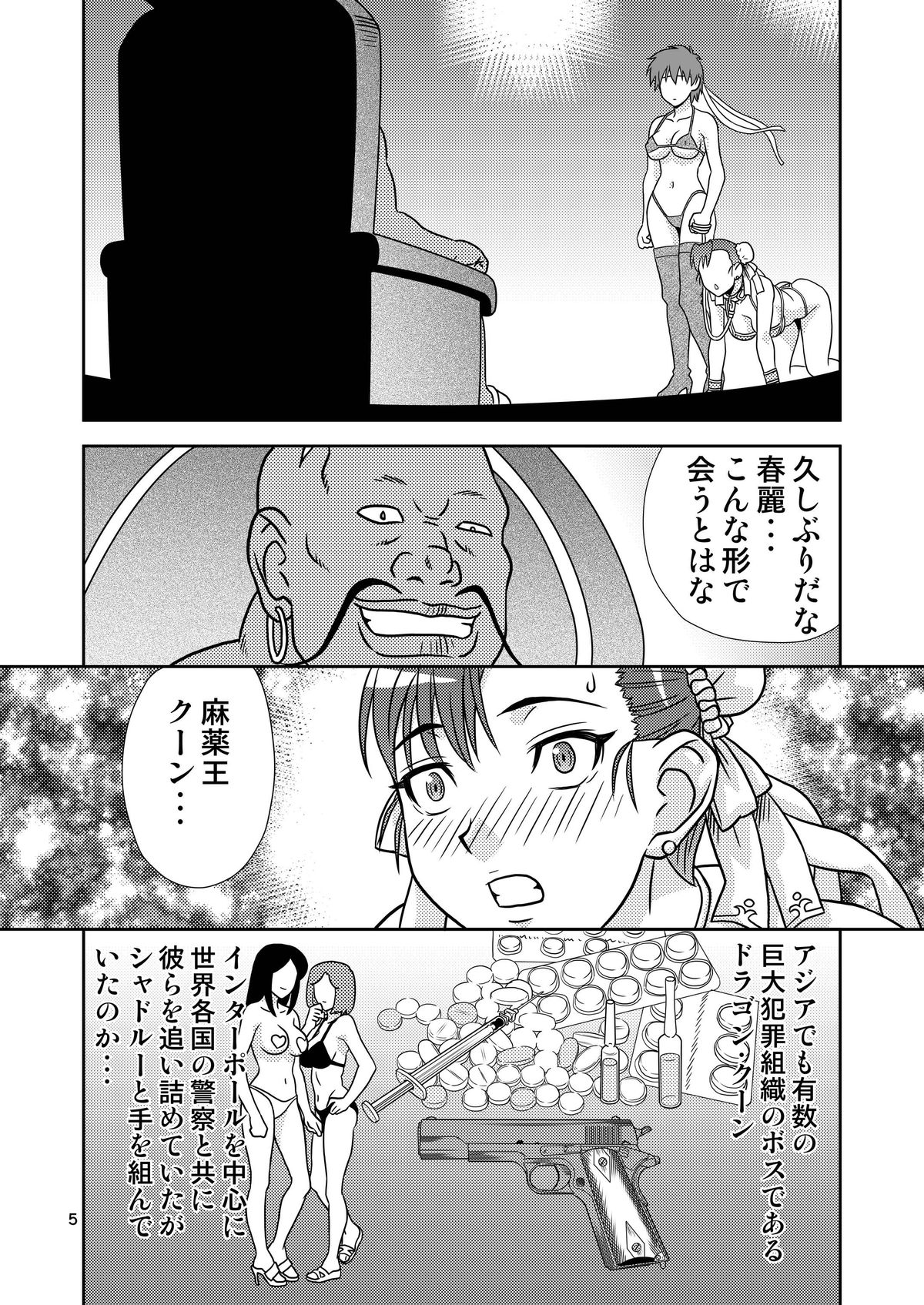 [轟天道場 (KIKI)] Brainwashing 04 (ストリートファイター) [DL版]