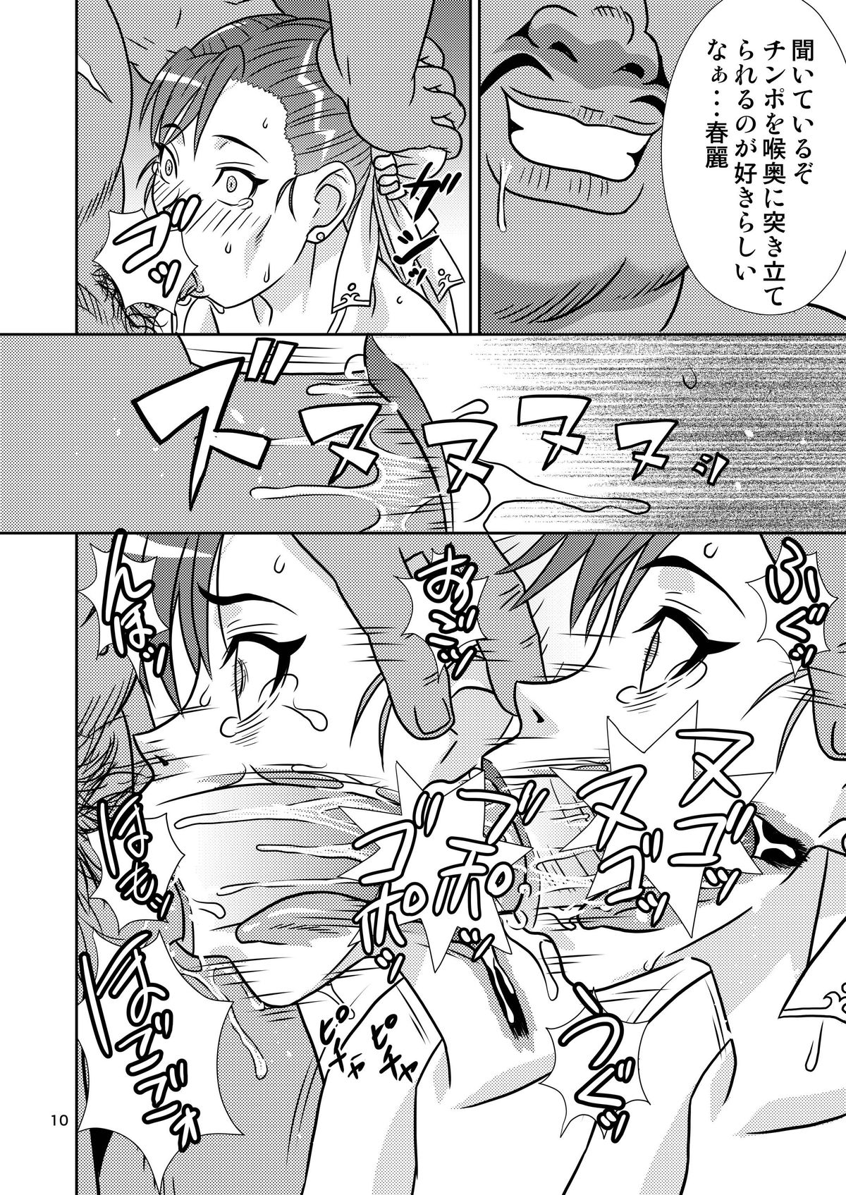 [轟天道場 (KIKI)] Brainwashing 04 (ストリートファイター) [DL版]