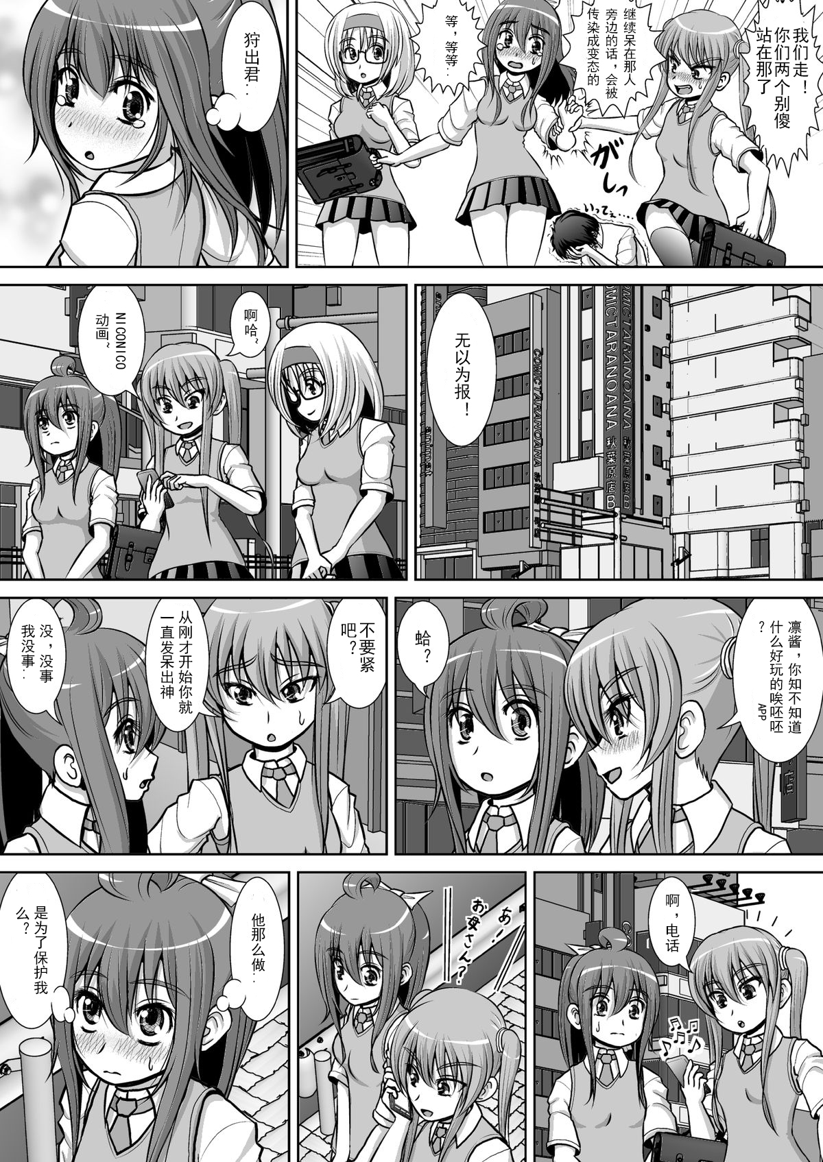 [RHまいなす] 膣破壊系女子2 [中国翻訳] [DL版]