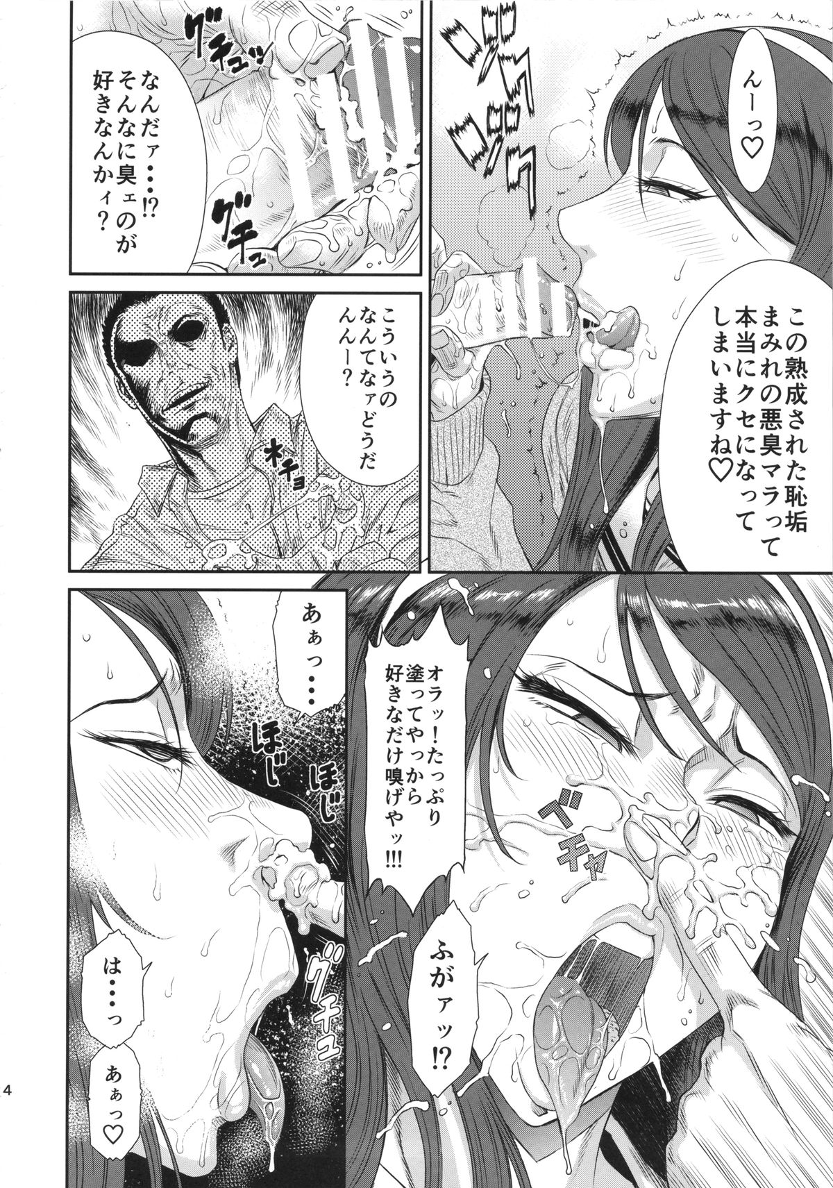 (C87) [オザ式 (砂川多良)] TOKYOカリスマ公衆便所 PART.2