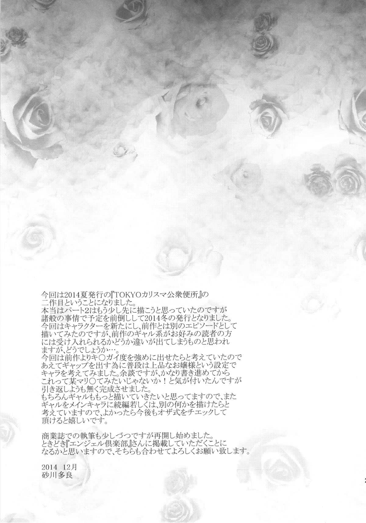 (C87) [オザ式 (砂川多良)] TOKYOカリスマ公衆便所 PART.2