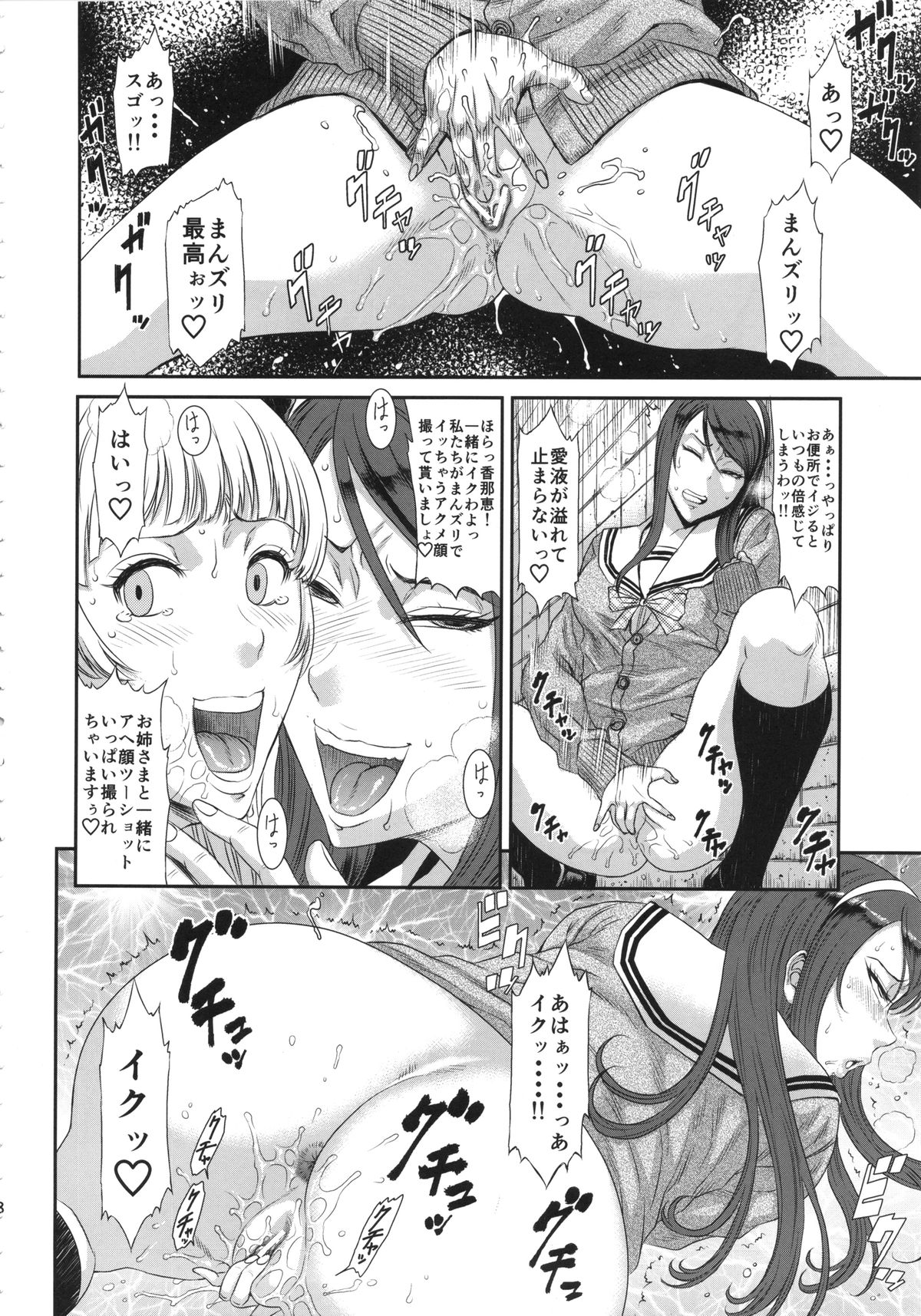 (C87) [オザ式 (砂川多良)] TOKYOカリスマ公衆便所 PART.2