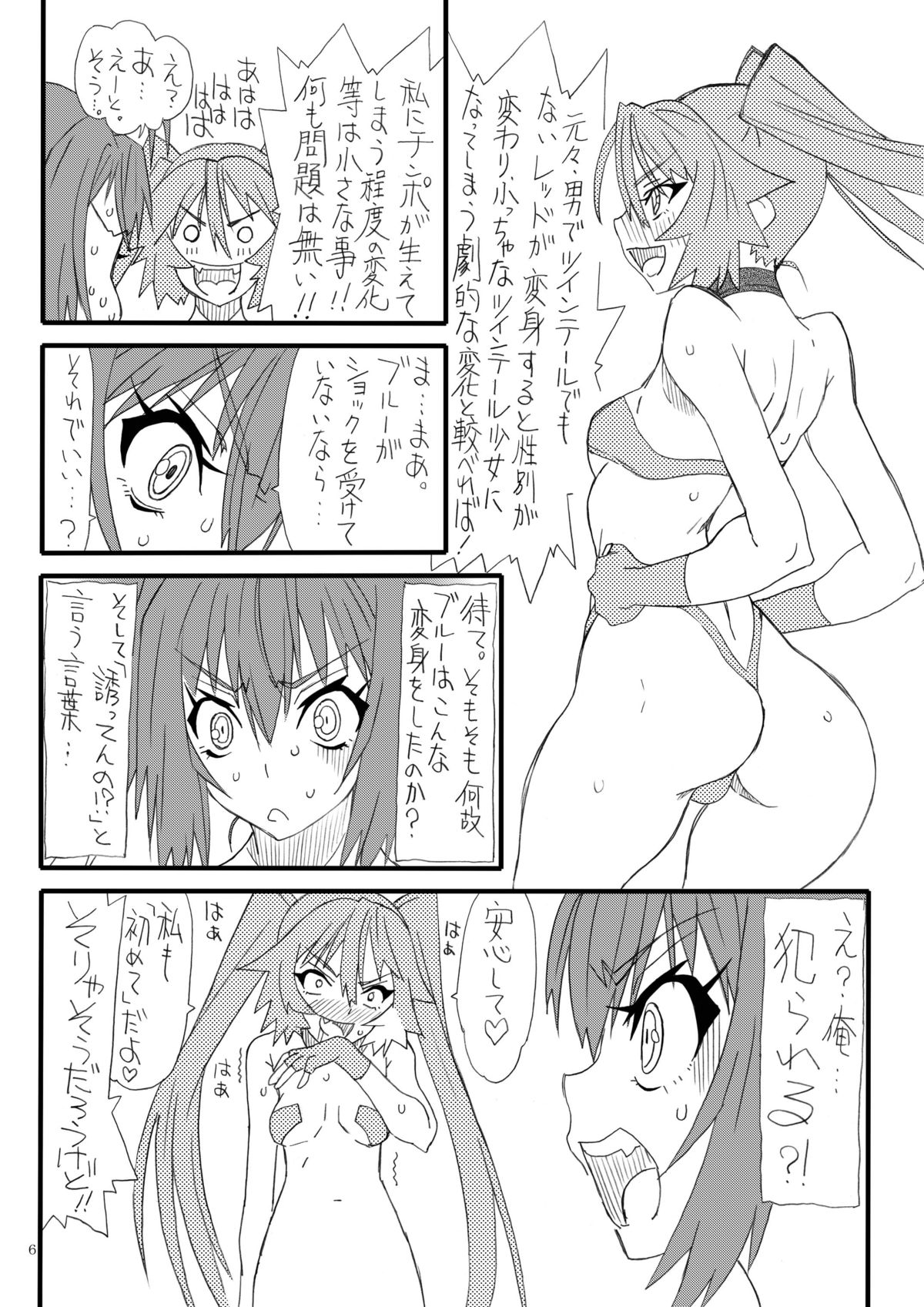 [パワースライド (うっとりくん)] ふろんと・てぃるOn (俺、ツインテールになります。) [DL版]