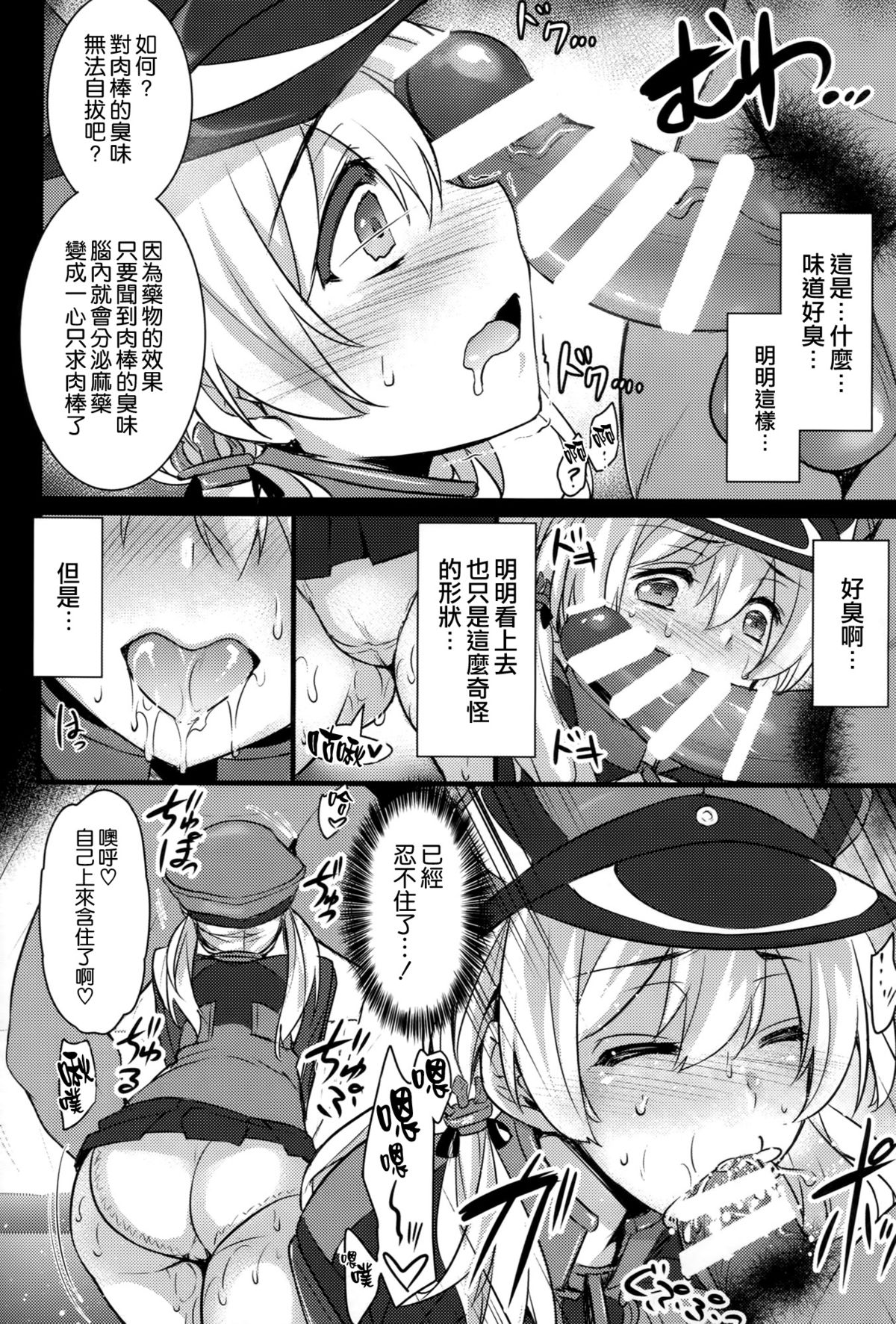 (C87) [姫屋 (阿部いのり)] 独隷日誌～来日した海外艦を快楽中毒調教～ (艦隊これくしょん -艦これ-) [中国翻訳]