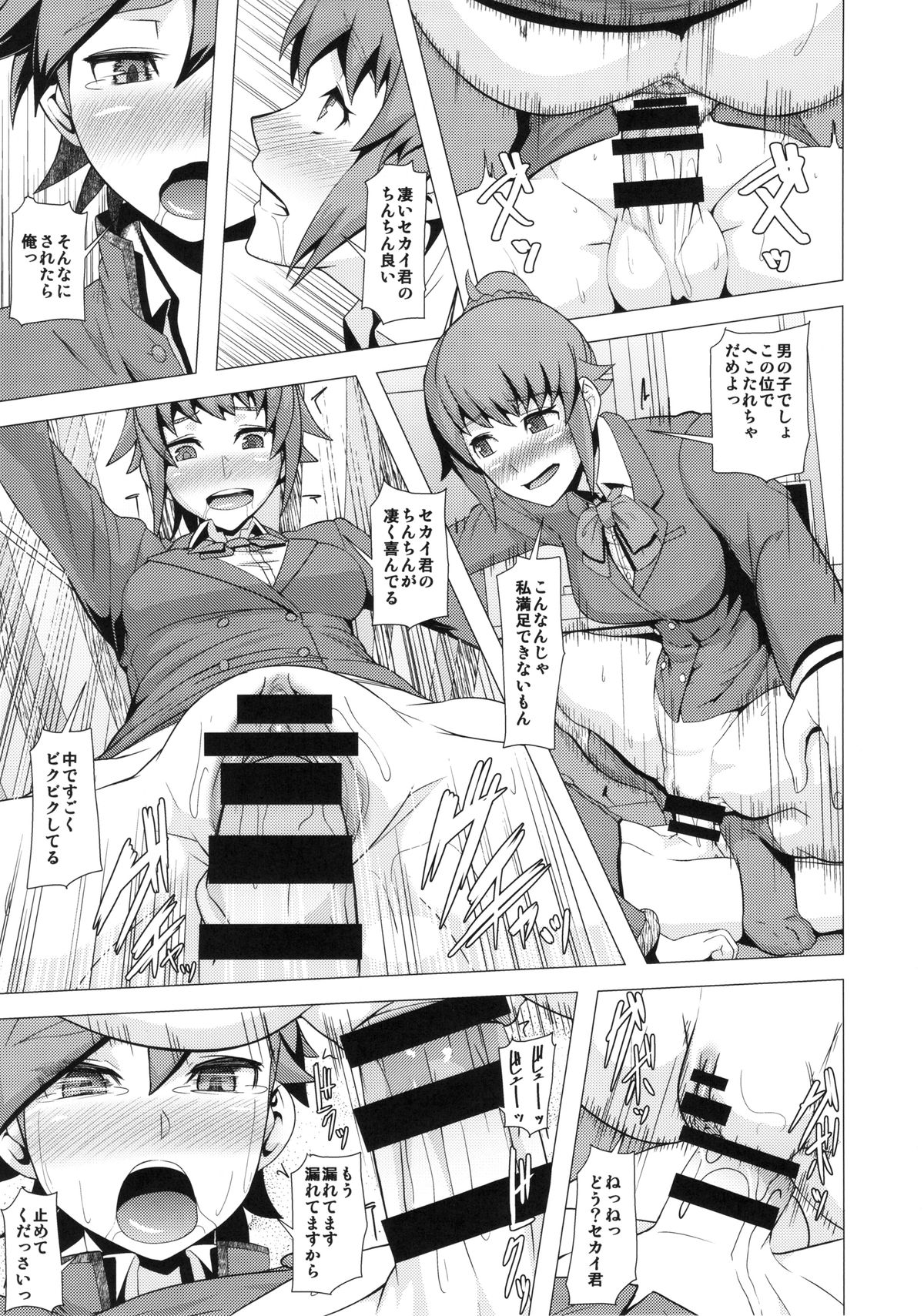 (C87) [ぽりのしす (しんくうたつや)] REDLEVEL15 (ガンダムビルドファイターズトライ)