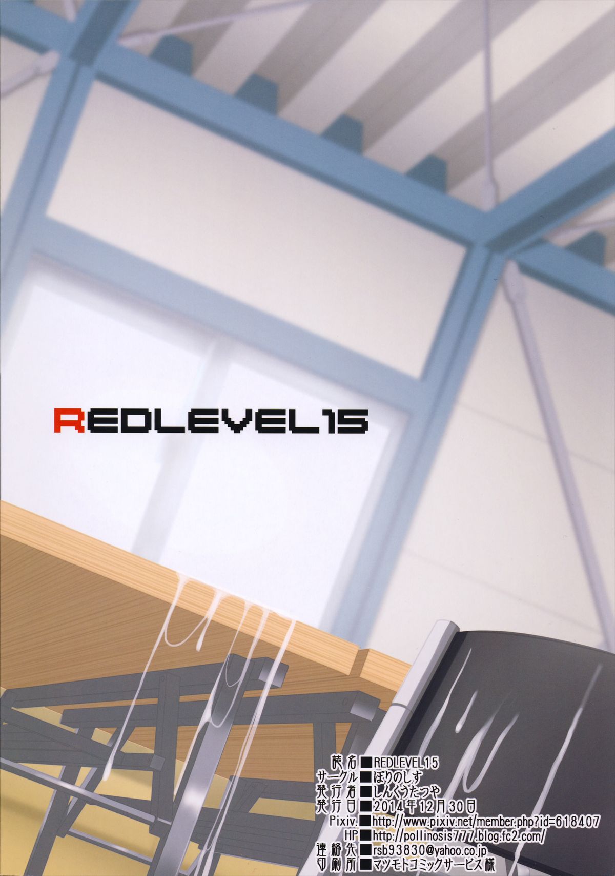 (C87) [ぽりのしす (しんくうたつや)] REDLEVEL15 (ガンダムビルドファイターズトライ)