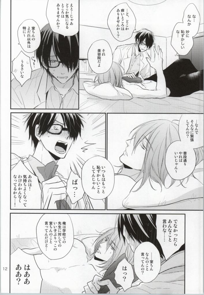 (C86) [君恋 (アカリ)] ガチゲイバリタチ氷室くんがなりゆきでネコになっちゃったけどどうにかしてタチに返り咲こうとする話 (黒子のバスケ)