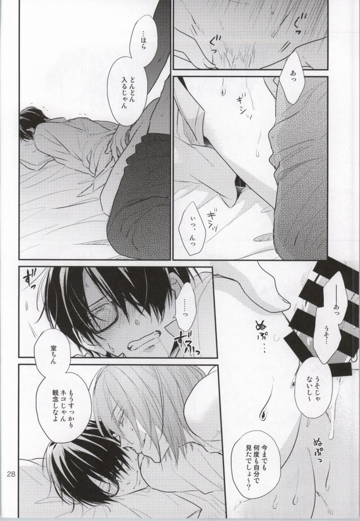 (C86) [君恋 (アカリ)] ガチゲイバリタチ氷室くんがなりゆきでネコになっちゃったけどどうにかしてタチに返り咲こうとする話 (黒子のバスケ)