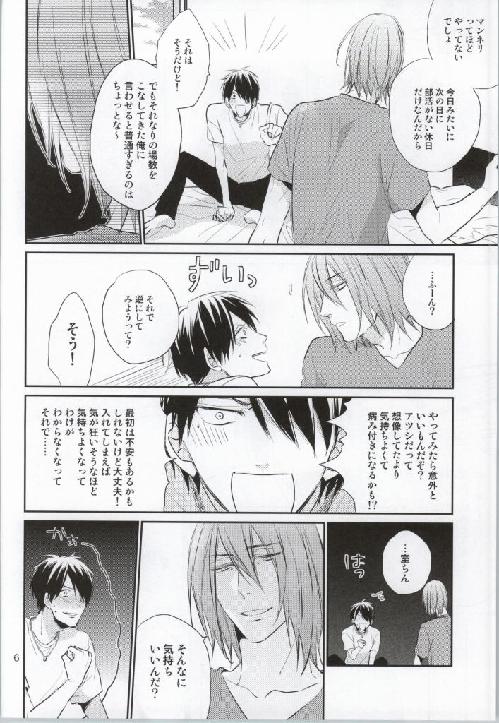 (C86) [君恋 (アカリ)] ガチゲイバリタチ氷室くんがなりゆきでネコになっちゃったけどどうにかしてタチに返り咲こうとする話 (黒子のバスケ)