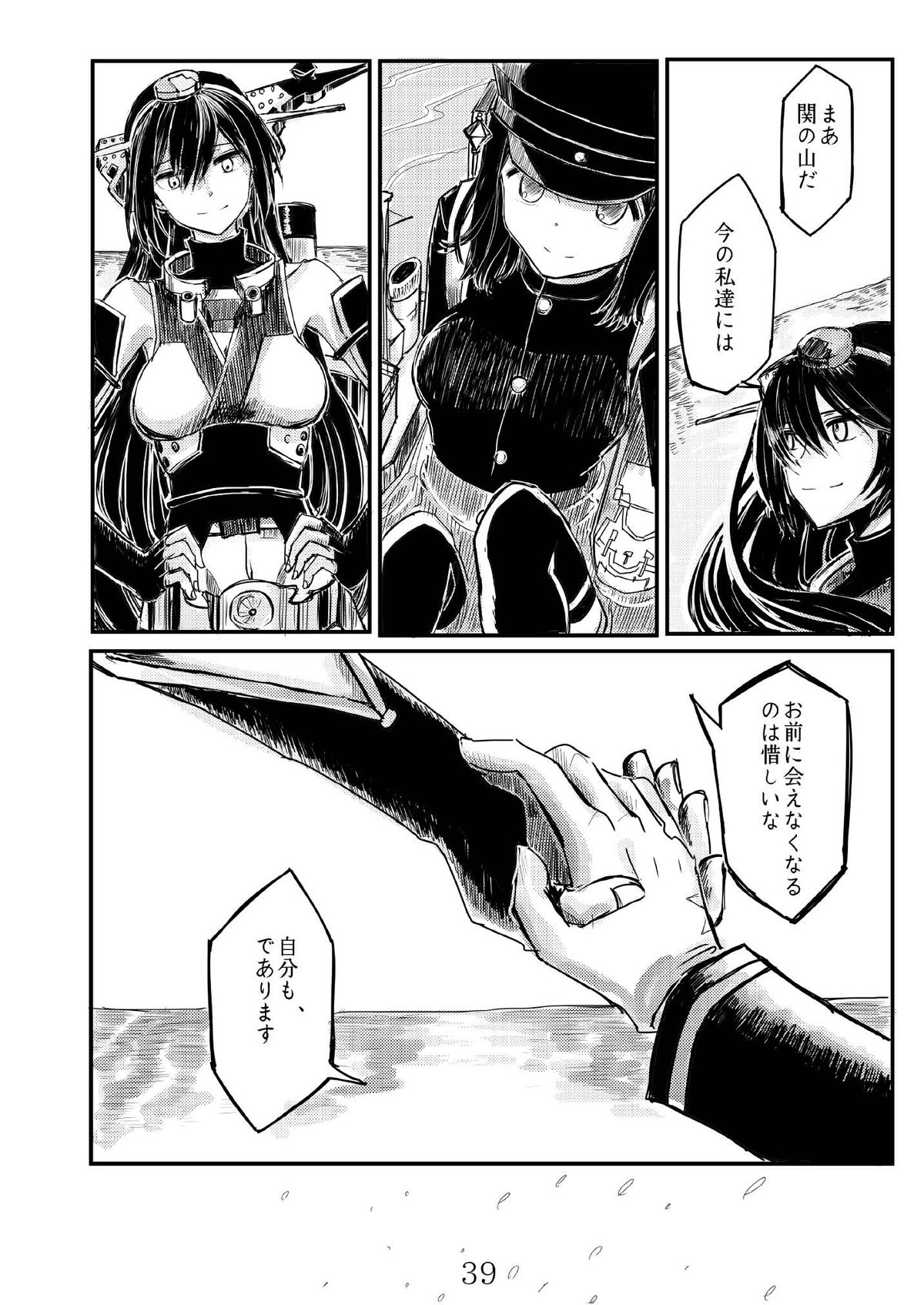 [鉛の海 (なまりの)] あきつ丸セクスアリス改 (艦隊これくしょん -艦これ-) [DL版]