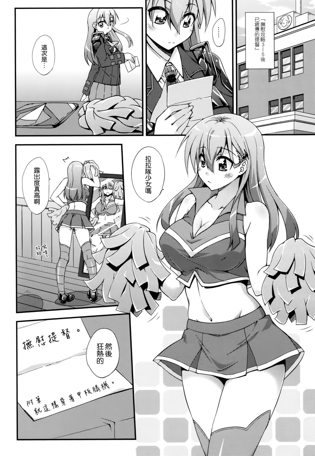 (C87) [フルーツジャム (水鏡想)] 鈴谷とどうする？ナニしちゃう？3 (艦隊これくしょん -艦これ-) [中国翻訳]