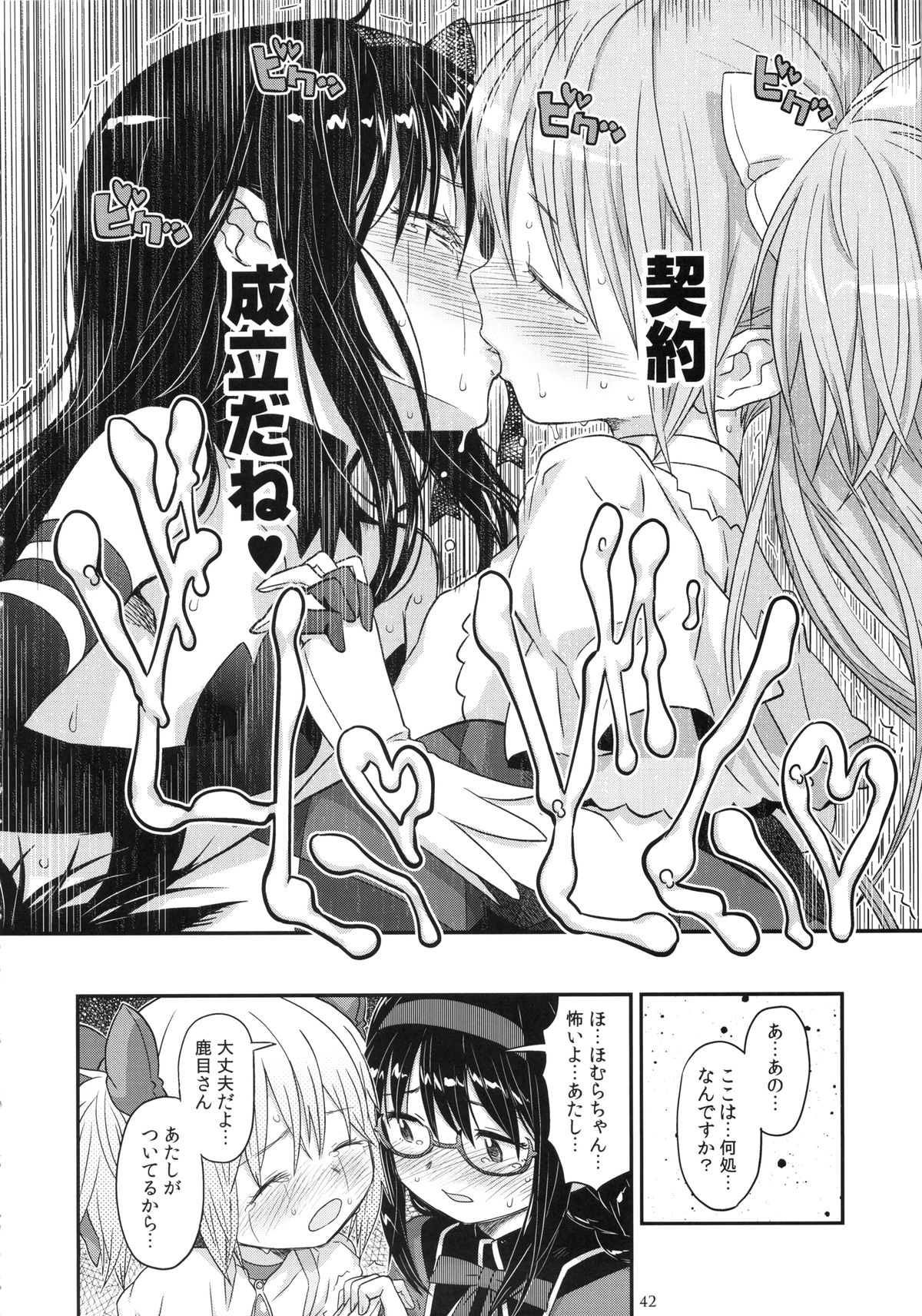 (C87) [ガジェット工房 (A-10)] GIRLIE：EX (魔法少女まどか☆マギカ)