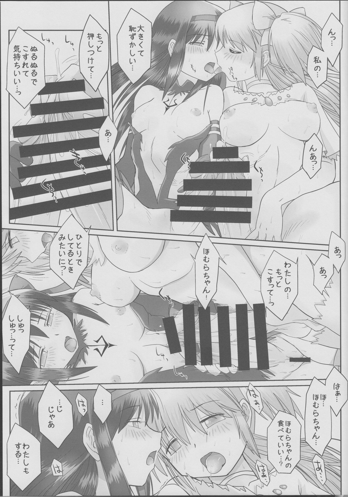 (C86) [karappa (karappa)] Like An Angel. Like A Devil. "B" (魔法少女まどかマギカ)