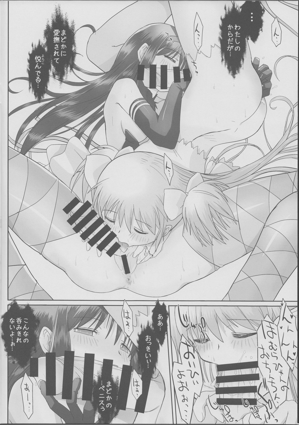 (C86) [karappa (karappa)] Like An Angel. Like A Devil. "B" (魔法少女まどかマギカ)