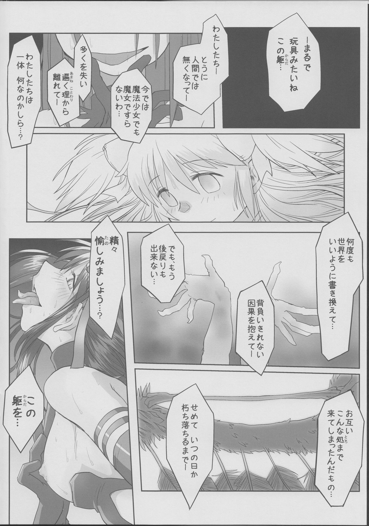 (C86) [karappa (karappa)] Like An Angel. Like A Devil. "B" (魔法少女まどかマギカ)