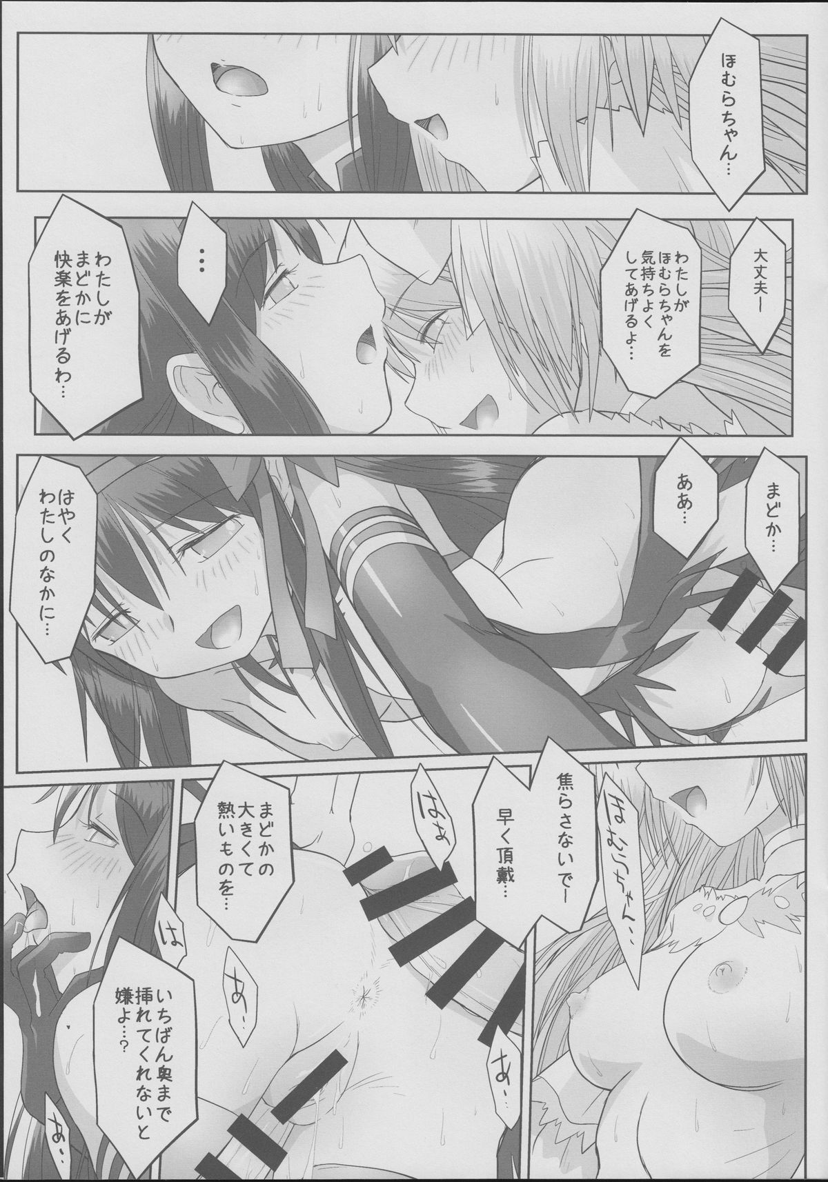 (C86) [karappa (karappa)] Like An Angel. Like A Devil. "B" (魔法少女まどかマギカ)