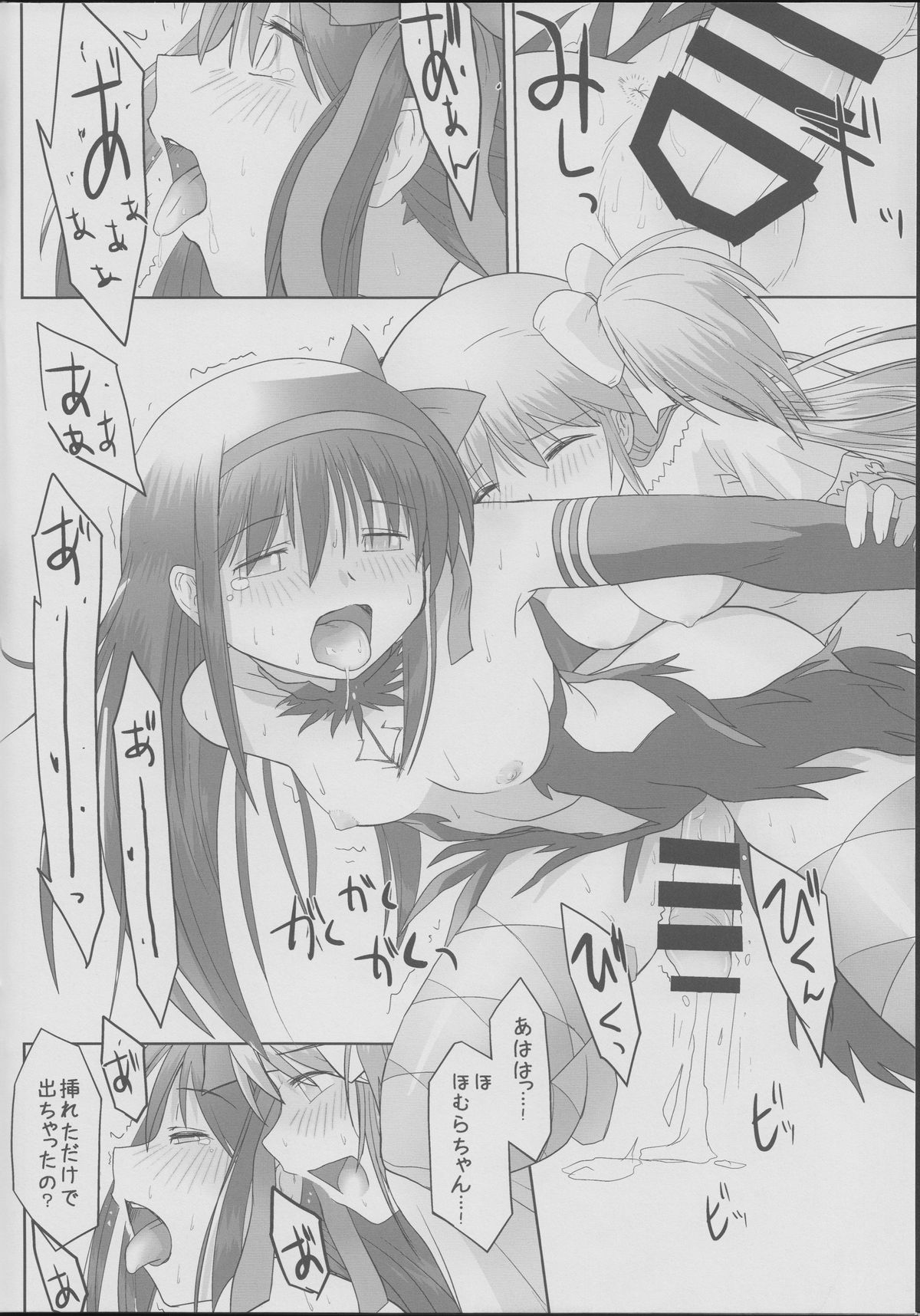 (C86) [karappa (karappa)] Like An Angel. Like A Devil. "B" (魔法少女まどかマギカ)