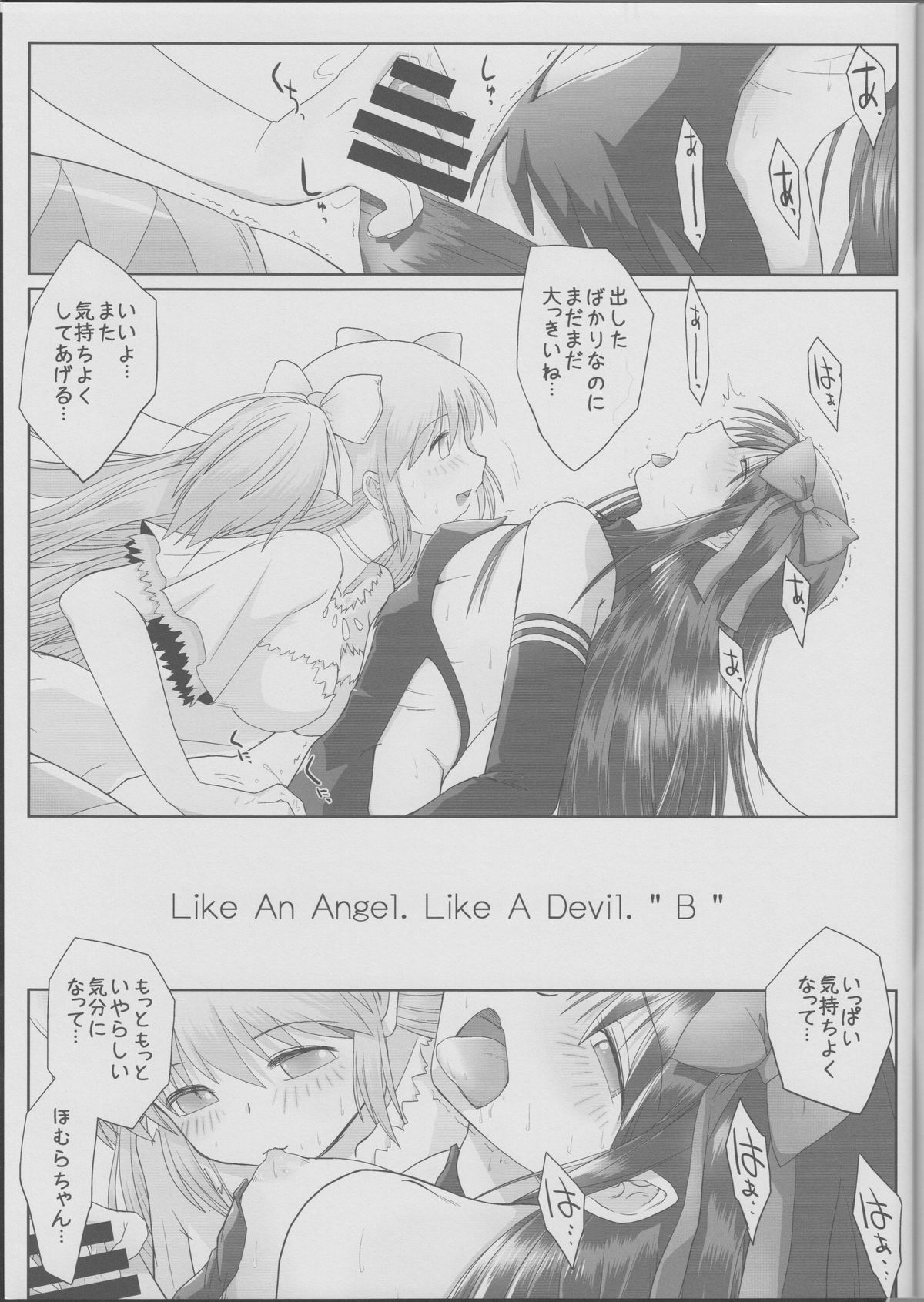 (C86) [karappa (karappa)] Like An Angel. Like A Devil. "B" (魔法少女まどかマギカ)